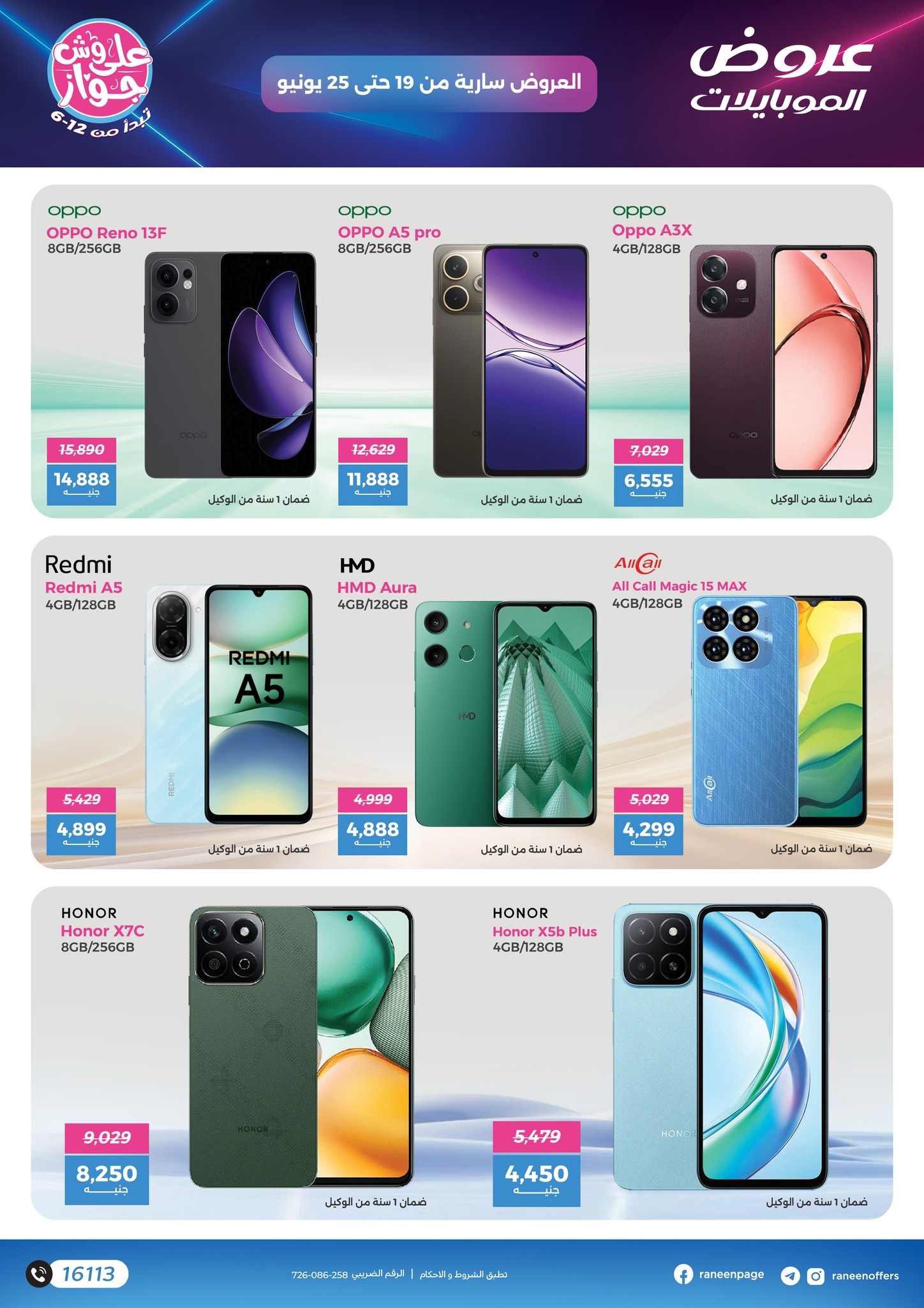 raneen offers from 18jun to 8jun 2025 عروض رنين من 18 يونيو حتى 8 يونيو 2025 صفحة رقم 2